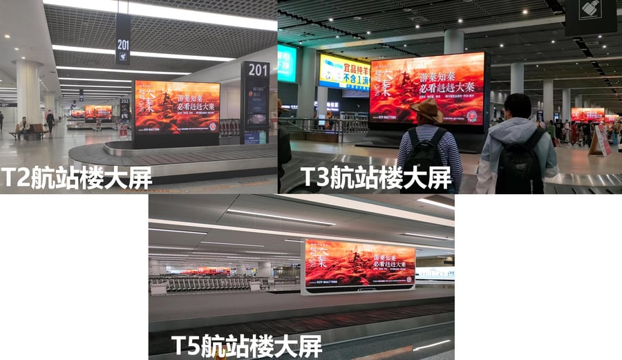 T2&T3&T5 Domestic Arrival Baggage Hall Digital Billboard Package