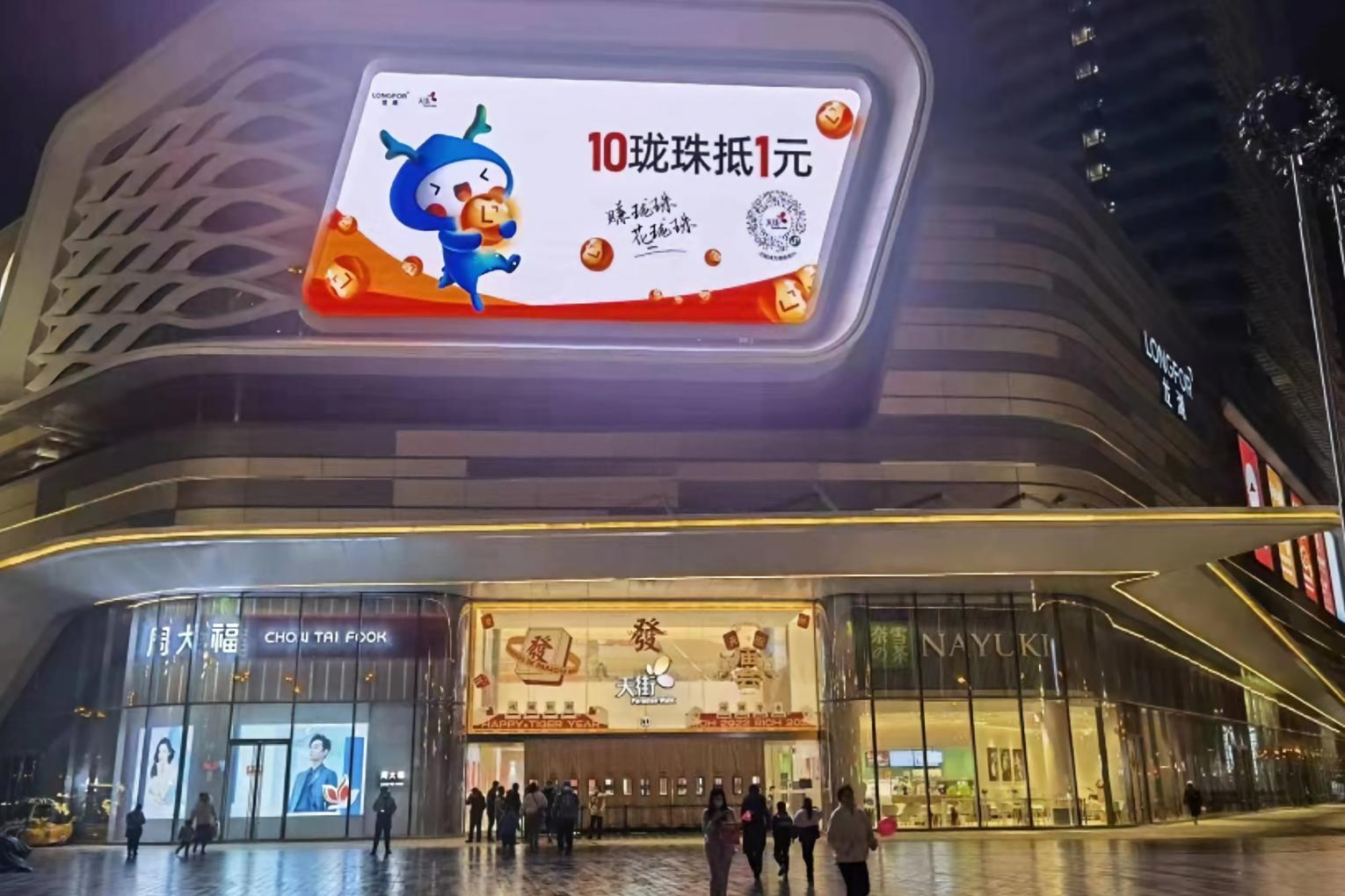 Hefei Yaohai Longhu Paradise Walk Digital Billboard