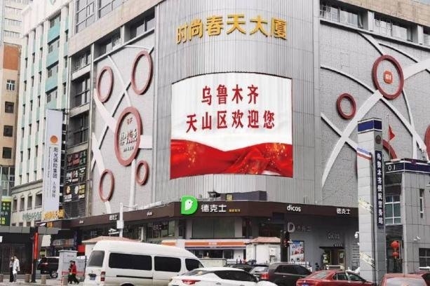 Urumqi Fashion Spring Department Store Digital Billboard