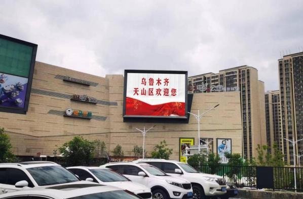 Urumqi Vanke Tianshan Plaza Digital Billboard