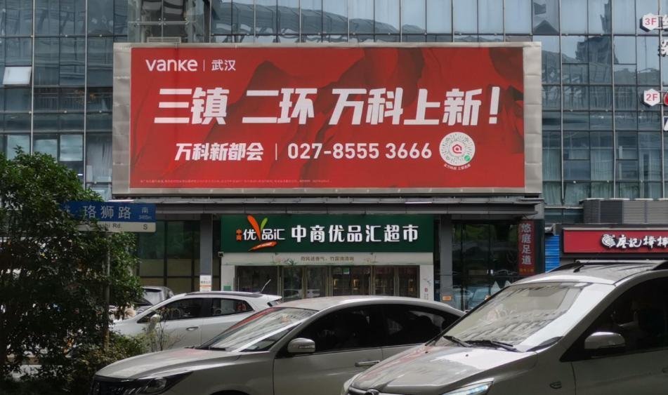 Wuhan Hongshan Luoshi Road Shicheng Mingju Digital Billboard