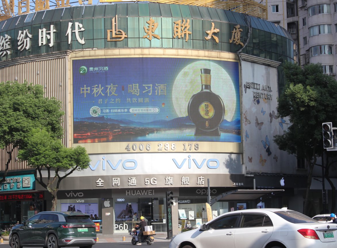 Wenzhou Lucheng Dananmen Donglian Building Digital Billboard